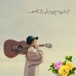 دانلود آهنگ خاطره یعنی تمومه خنده های تو “هوش مصنوعی” از شادمهر عقیلی